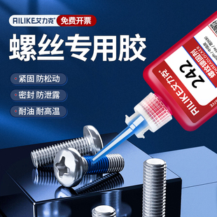 277 艾力克螺丝胶紧固厌氧胶242 272 262 290耐高温高强度金属螺纹锁固剂螺丝滑丝专用密封胶水可拆卸 243