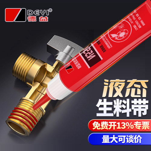 德益厌氧胶液体生料带螺纹密封