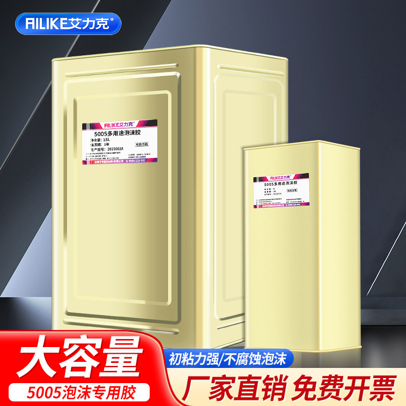 艾力克泡沫专用胶5005强力粘海绵挤塑板保温珍珠棉胶水多功能粘金属塑料泡沫模型粘合剂防水无腐蚀大桶装