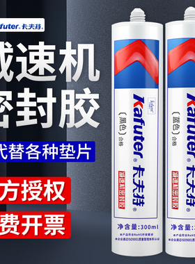 卡夫特K-5585B减速机密封胶RTV硅橡胶减速机油底壳法兰盘密封耐高温耐油防水抗震平面密封黑色 蓝色300ml