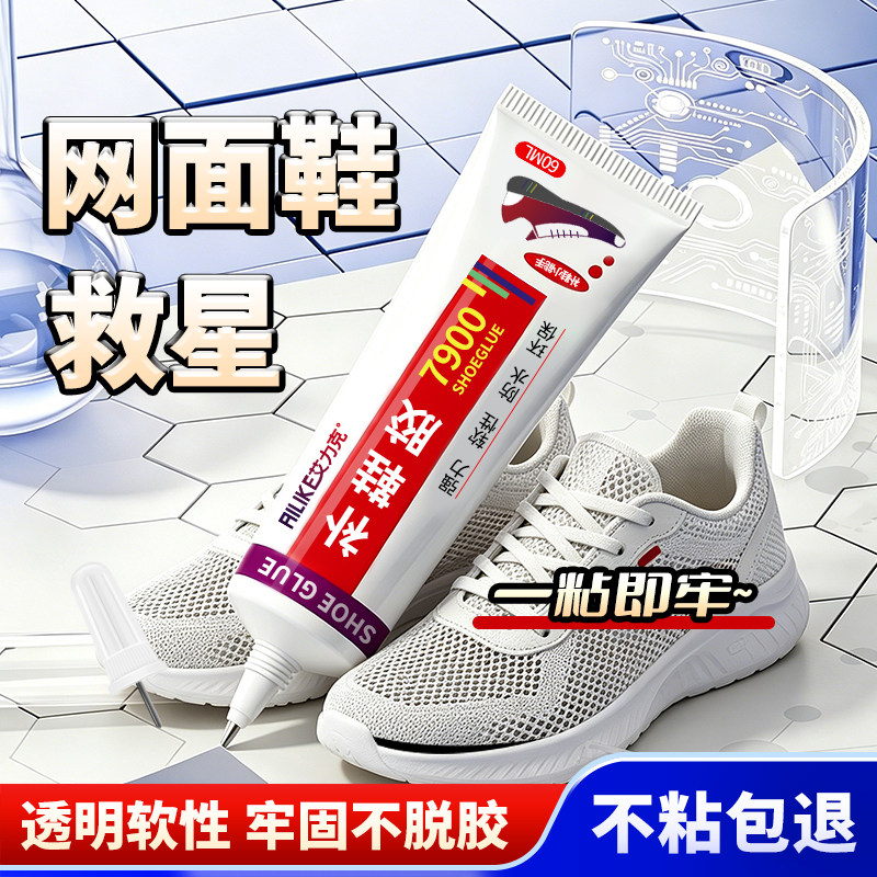 运动鞋网面鞋修复专用强力补鞋胶图片