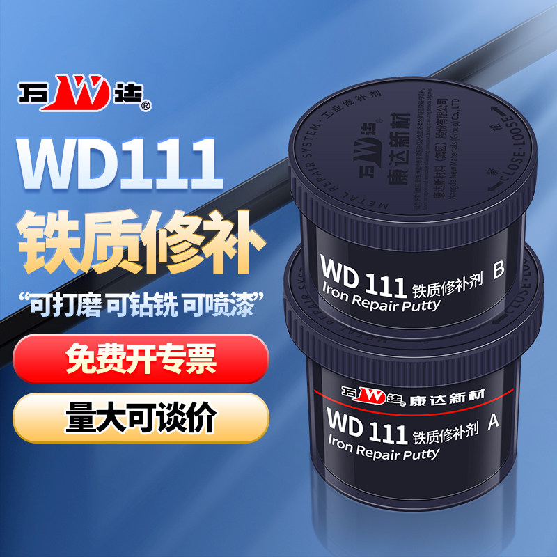 康达万达WD111铁质修补剂耐高温金属铁水泥铸铁件气孔砂眼裂纹工业修补ab胶金属焊补高强度耐腐蚀,文具电教/文化用品/商务用品,胶水,淘宝优惠券,粉丝福利购,淘宝优惠卷