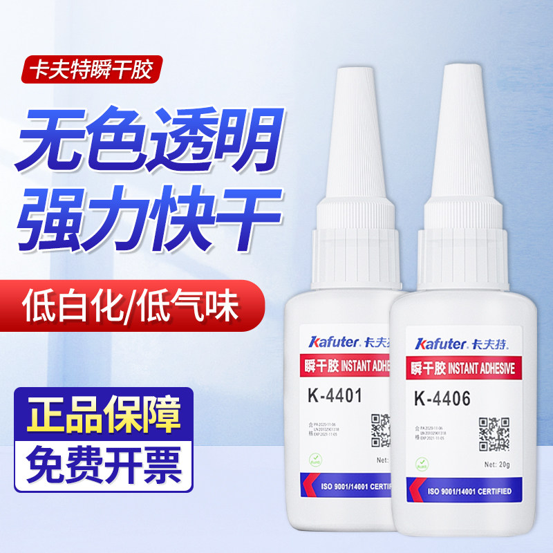 卡夫特K-4401/4406/4495/4496瞬干胶粘金属塑料陶瓷强力透明胶多功能橡胶金属特快502胶20g,文具电教/文化用品/商务用品,胶水,淘宝优惠券,粉丝福利购,淘宝优惠卷