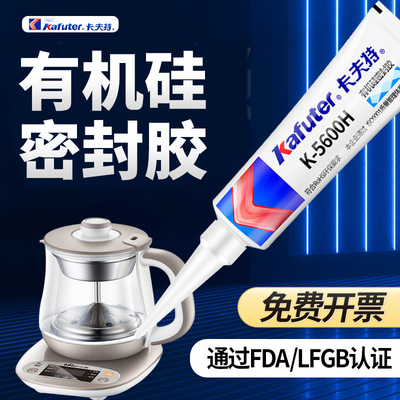 卡夫特K-5600H有机硅胶水耐高温密封胶热水壶电饭煲微波炉茶壶