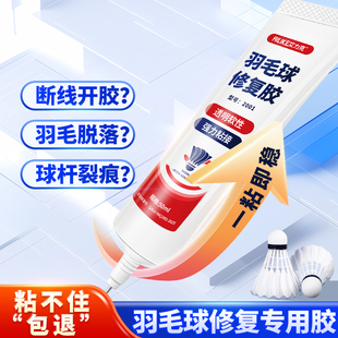 艾力克羽毛球胶水粘龙骨维克多塑料羽毛线圈胶水强力沾尤尼克斯更换掉羽毛专业胶修复胶水