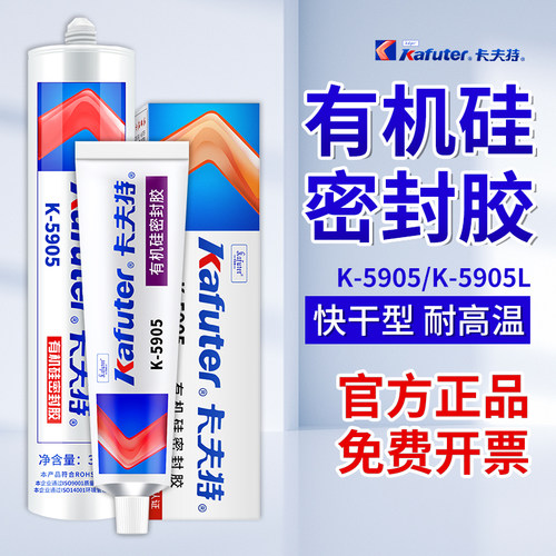 卡夫特K5905有机硅橡胶绝缘