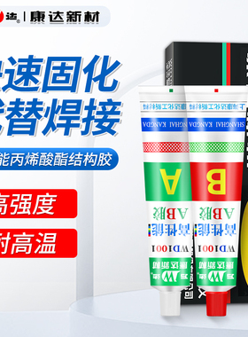 上海康达万达WD1001ab胶粘金属铁陶瓷木材石材塑料快干耐高温强力胶高性能结构胶80克