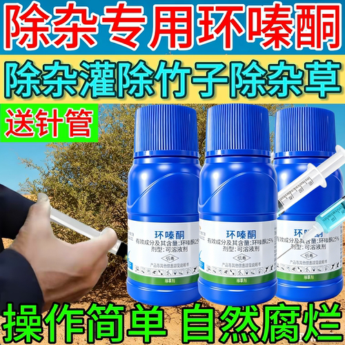 强力除草烂根剂杂竹杂藤处理