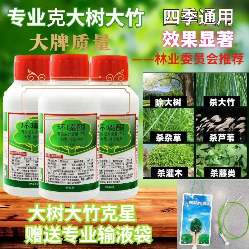 环嗪酮除乔木竹子专用药除灭杂草芦苇灌木烂根药环嗪哃强力除草剂