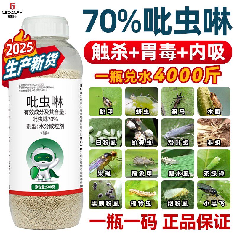 蔬菜果树杀蚜虫效果特别好
