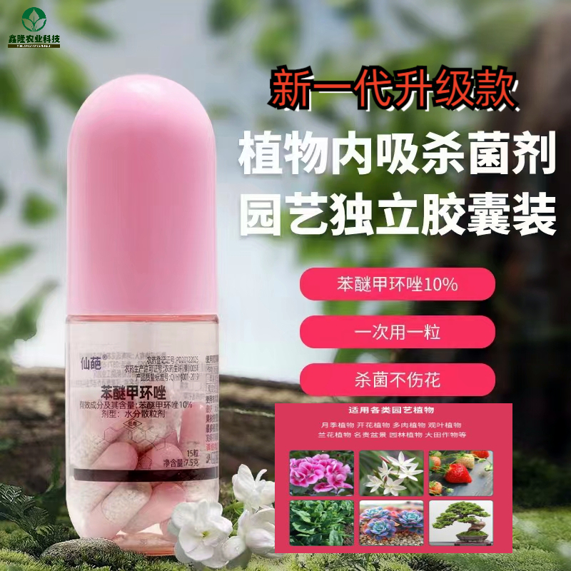 新上市家庭园艺花卉杀菌剂效果好