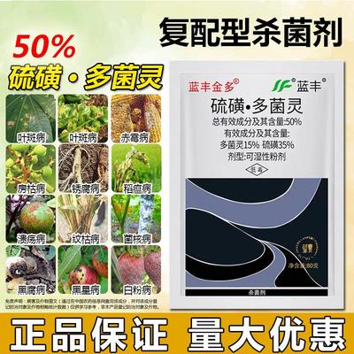 硫磺多菌灵植物杀菌剂