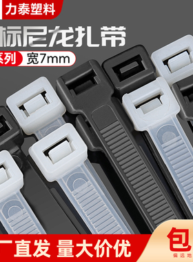 自锁式尼龙扎带整理固定捆绑大号束线带黑/白色塑料卡扣国标7系列