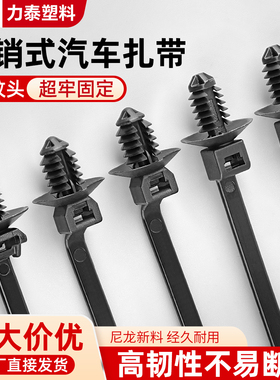 汽车专用螺纹头尼龙扎带固定卡扣插销式杉树型束线带新能源捆线束