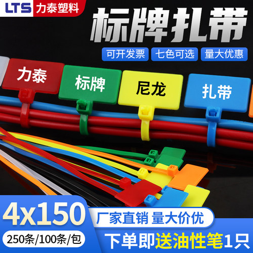 彩色标牌扎带4*150多色可选网线