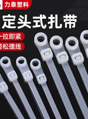 固定头式黑色尼龙扎带螺丝孔圆孔塑料卡扣束线捆绑固定一拉得扎绳