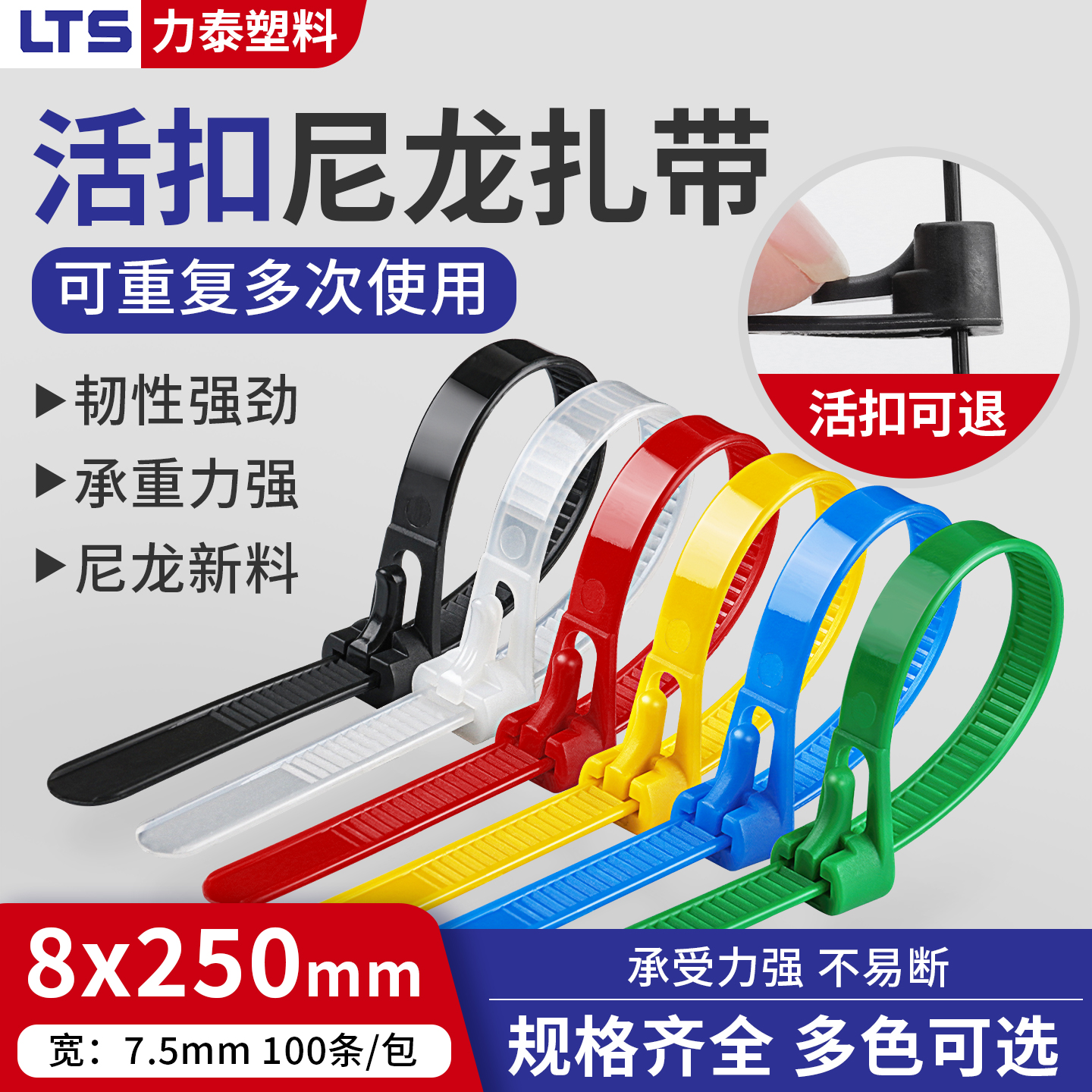 8*250大号活扣扎带重复使用捆绑