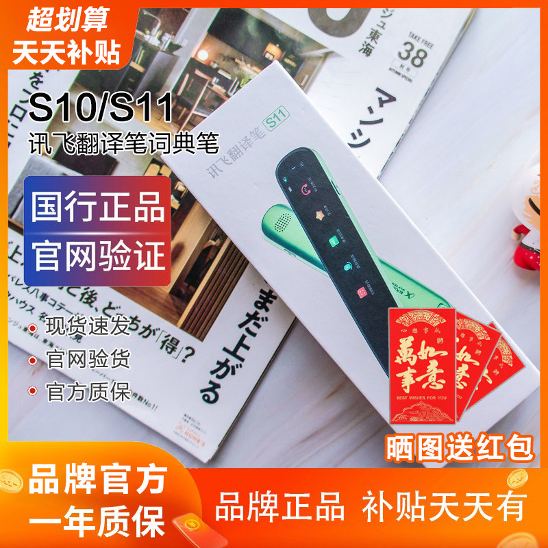 科大讯飞S11/10/P20PLUS翻译笔