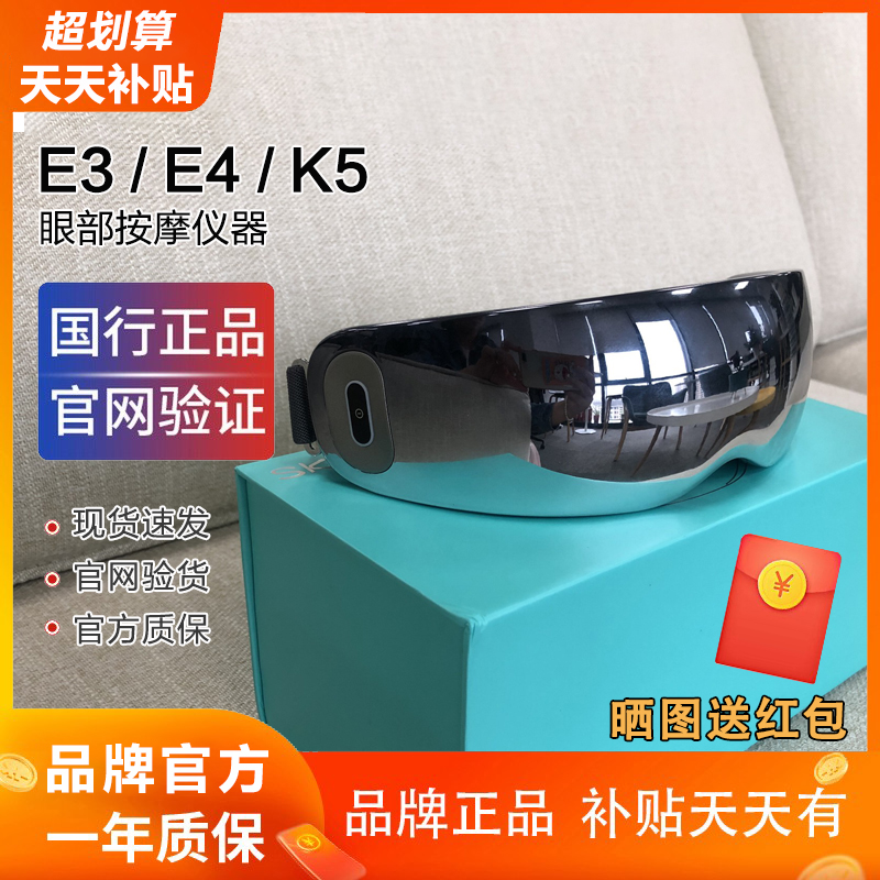 SKGE3E4K5眼部按摩仪护眼仪