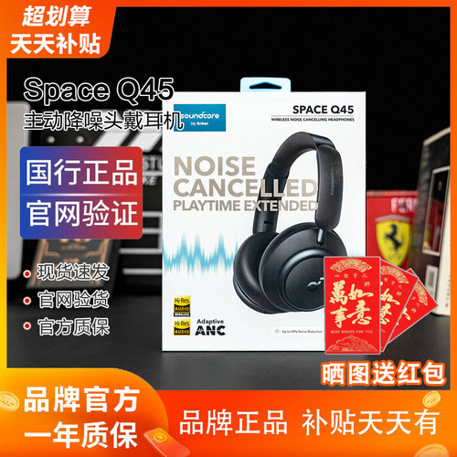 声阔SpaceQ45头戴式蓝牙耳机