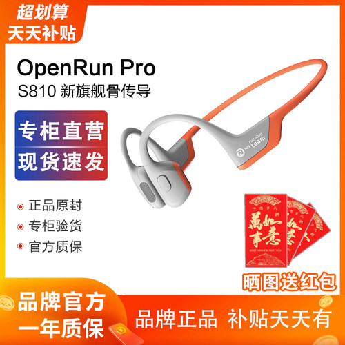 韶音S810新旗舰骨传导蓝牙耳机