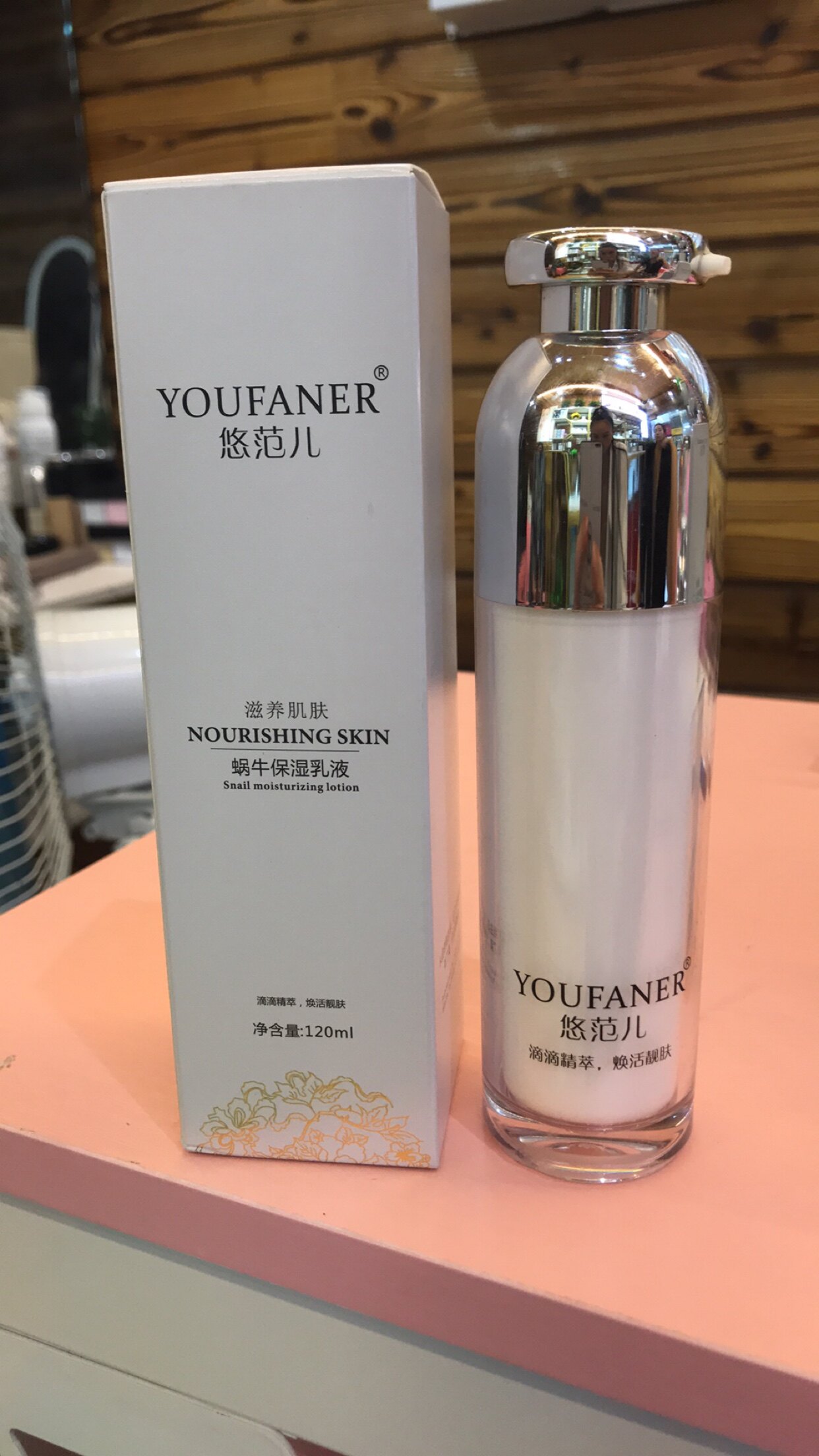 康婷瑞倪维儿 悠范儿蜗牛保湿乳液