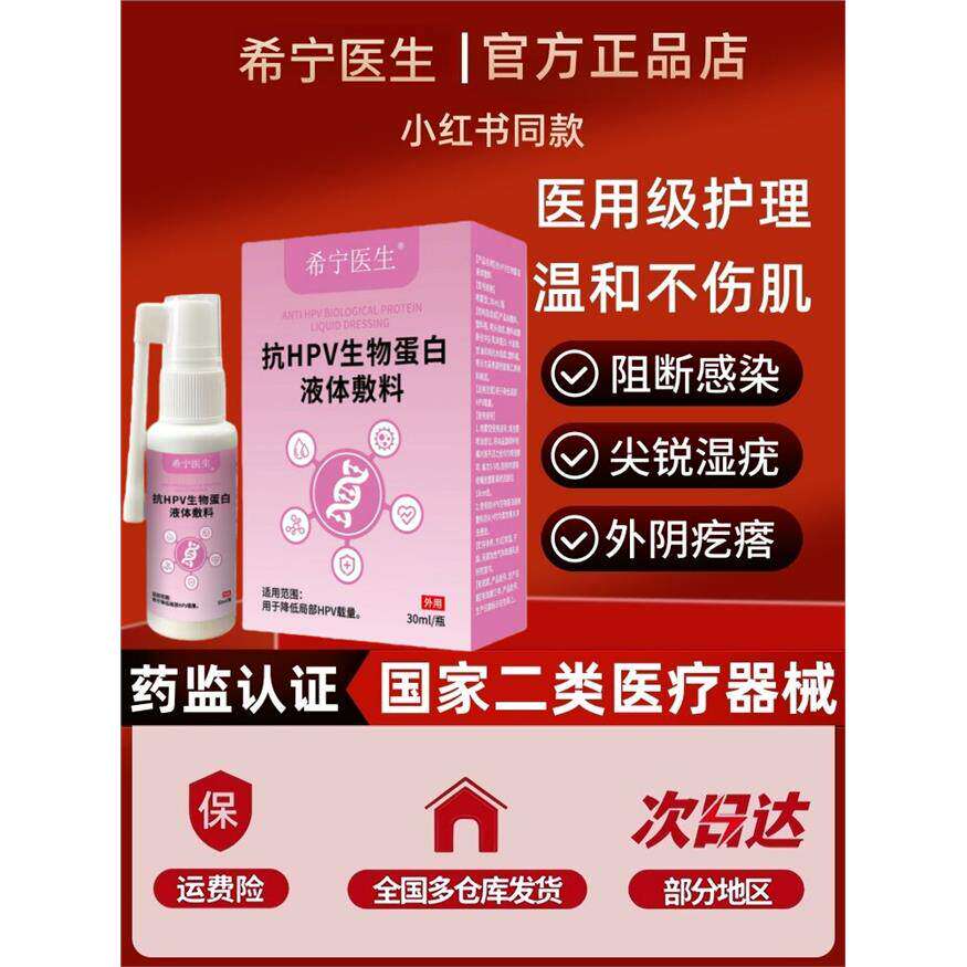 希宁医生医用抗HPV尖锐湿疣扁平疣丝状疣皮肤疣男女官方正品