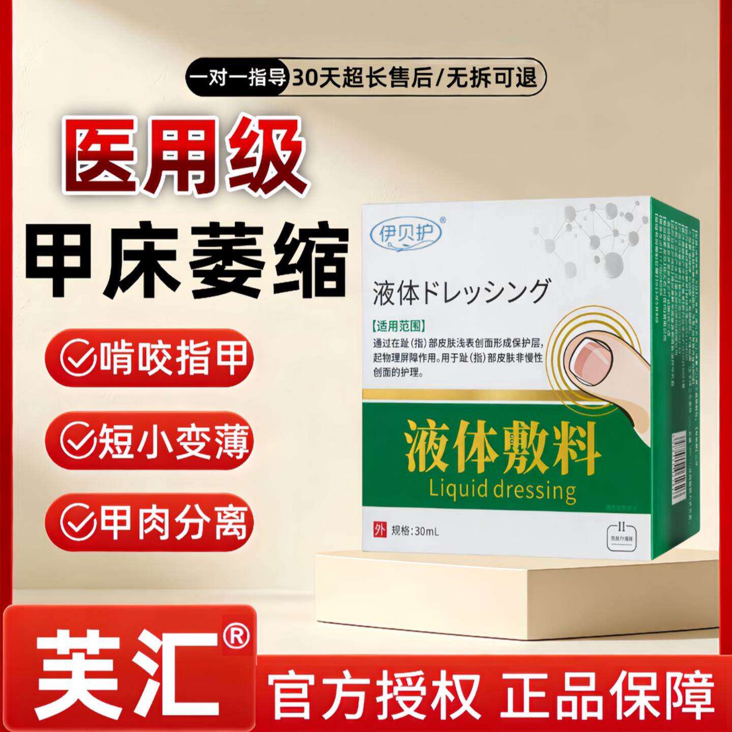 伊贝护儿童啃咬指甲修甲床生长液受损萎缩分离空甲手指甲真菌感染