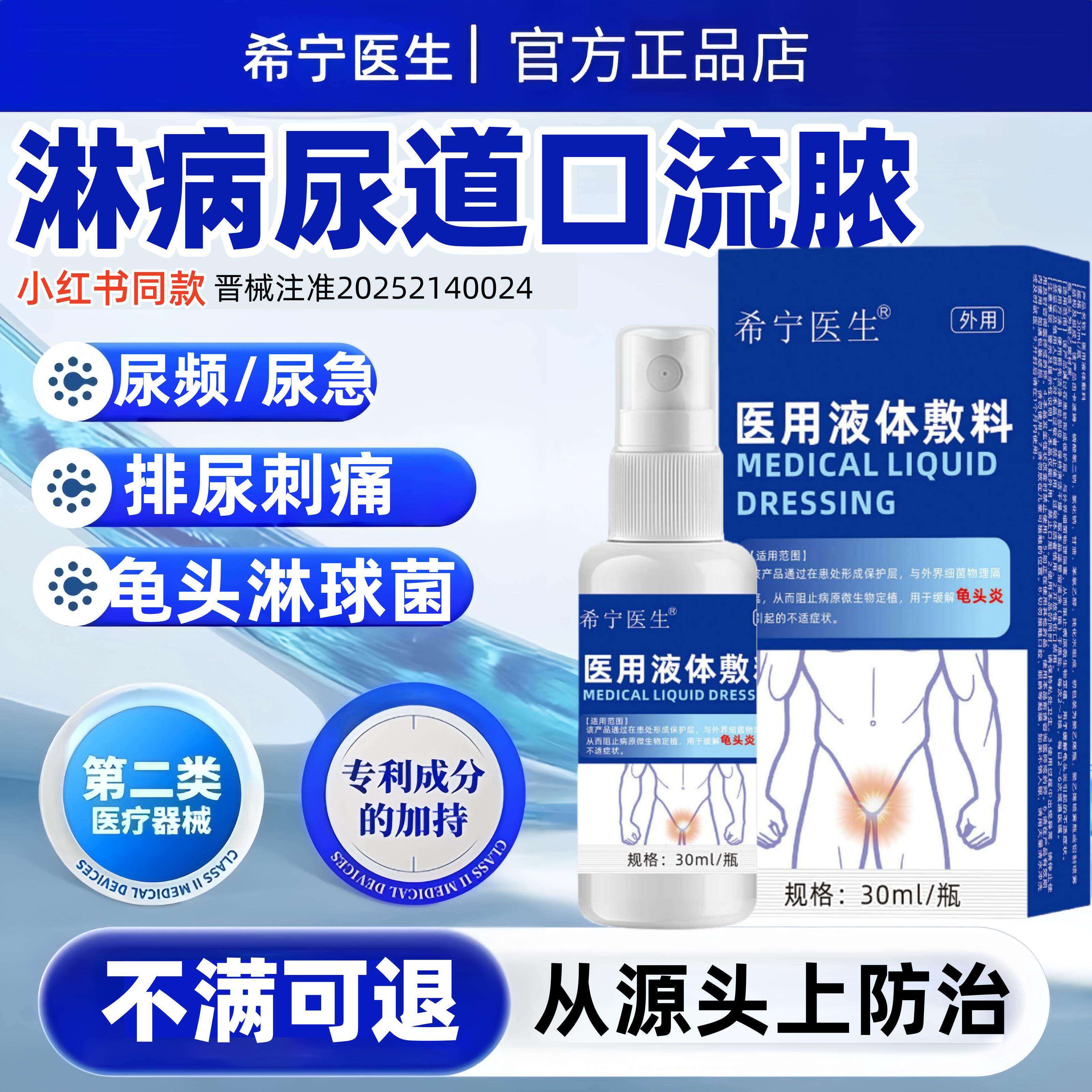 希宁医生男性尿道口流脓发炎红肿刺痛淋病尿道炎尿路感染瘙痒疼痛