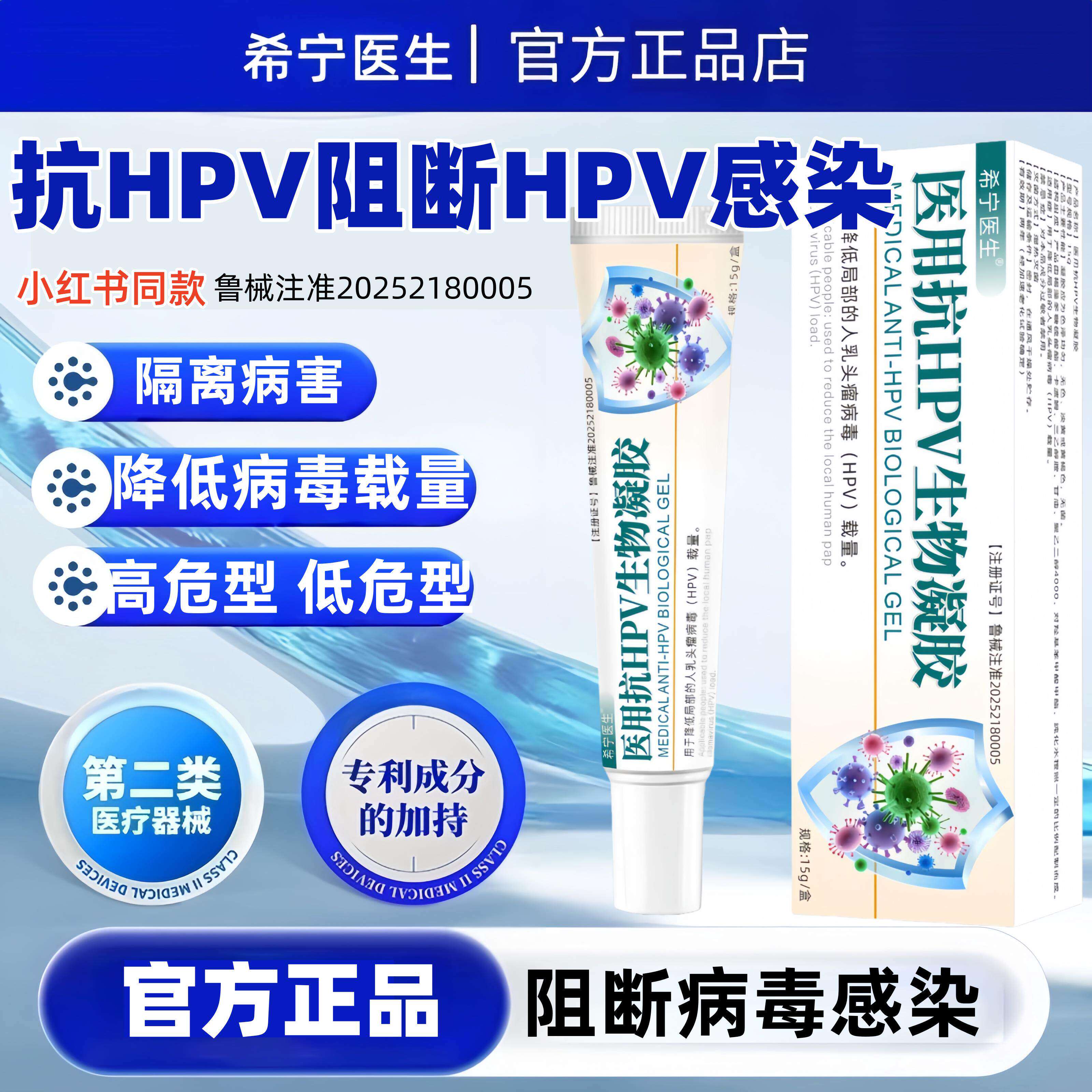 希宁医生除疣型抗HPV生物凝胶祛疣去疣瘊小肉粒软膏疣清宁扁平疣