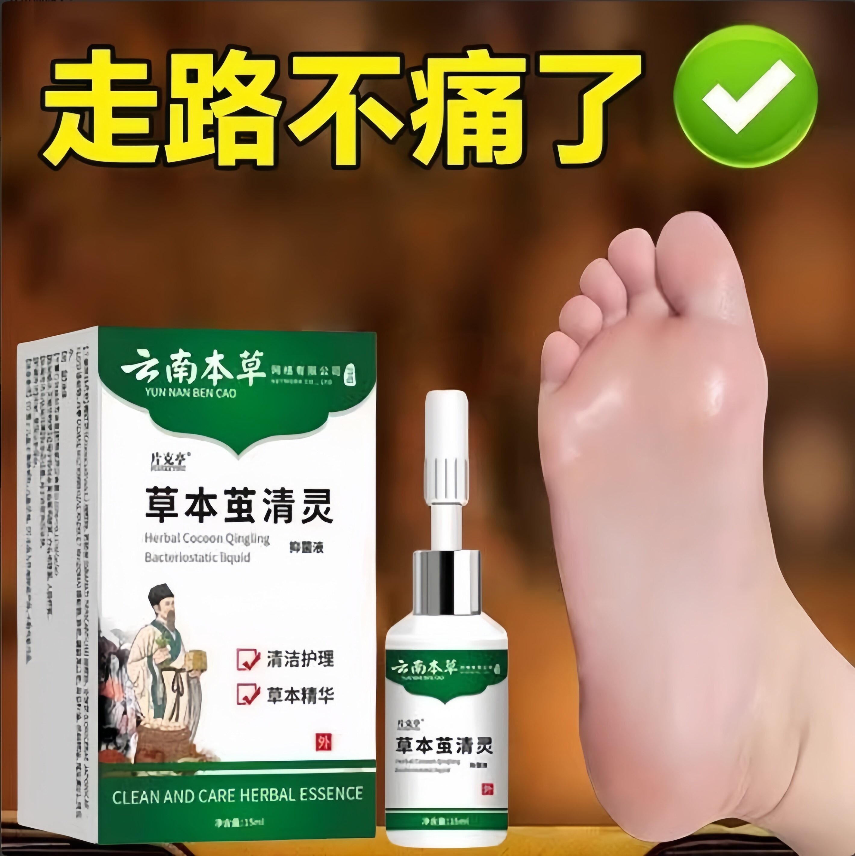 云南本草去老茧脚茧关节茧手脚底老茧专用脚垫脚趾厚茧软化液