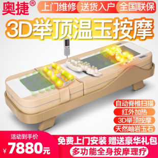 奥捷2024款 3D举顶多功能温玉理疗床玉石加热电动全身按摩床保健温