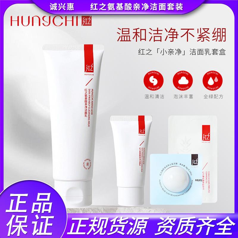 HUNGCHi/氨基酸亲净洁面乳温和清爽保湿泡沫清洁洗面奶套装 洗护清洁剂/卫生巾/纸/香薰 洁面皂/洁面产品 原图主图