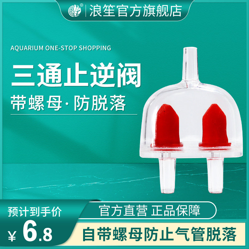 鱼缸止逆阀三通止逆阀防脱落氧气泵气管配件水族箱调节阀止水阀