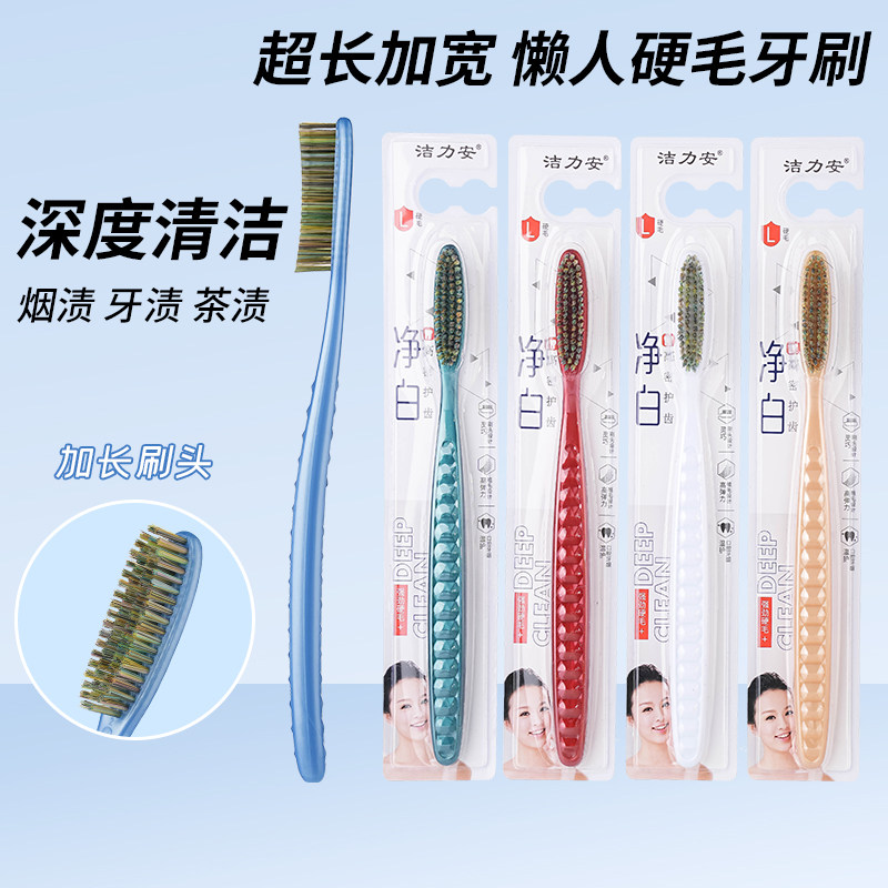 加长加宽大刷头硬毛牙刷男士专用