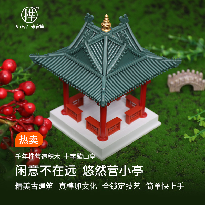 新品十字重檐亭榫卯积木模型