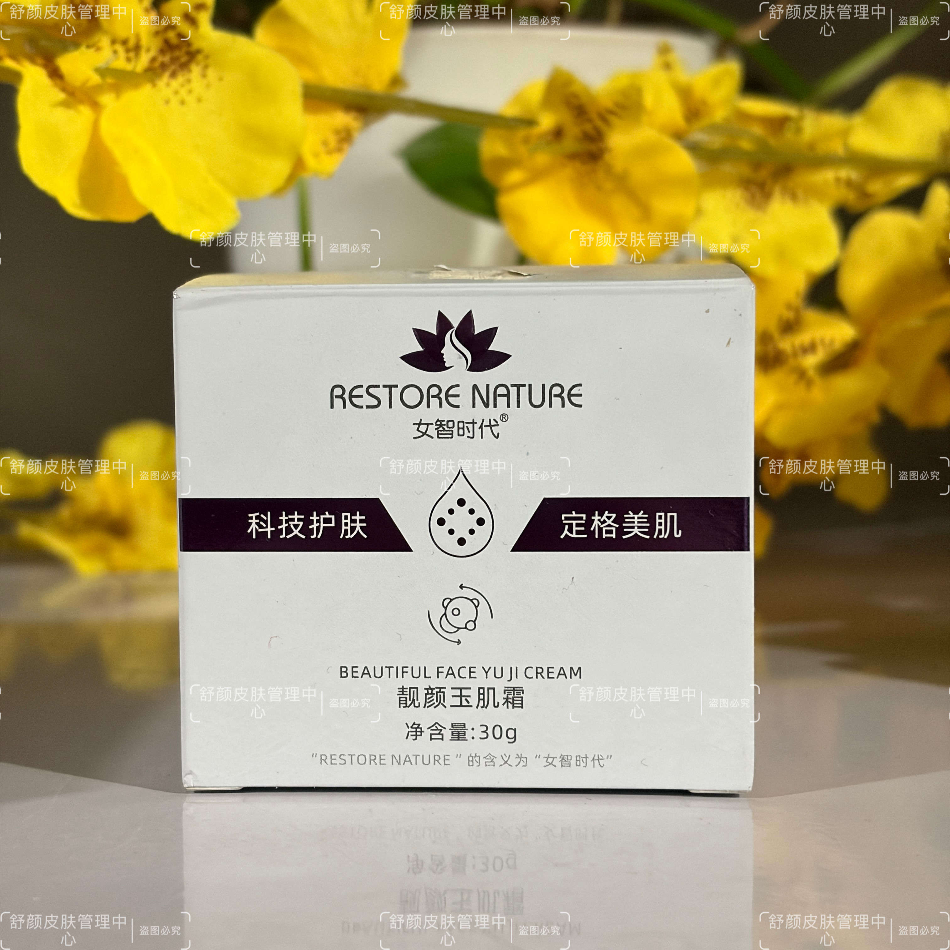女智时代靓颜玉肌霜30g 美容院正品，刮码发货，介意慎拍。