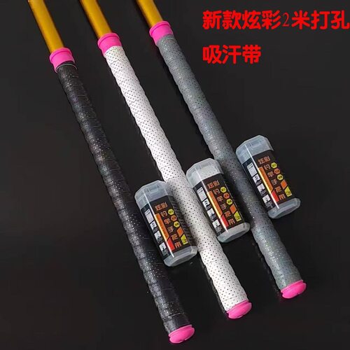 新款炫彩2米打孔吸汗带手把套防滑耐磨鱼竿套杆止握把套