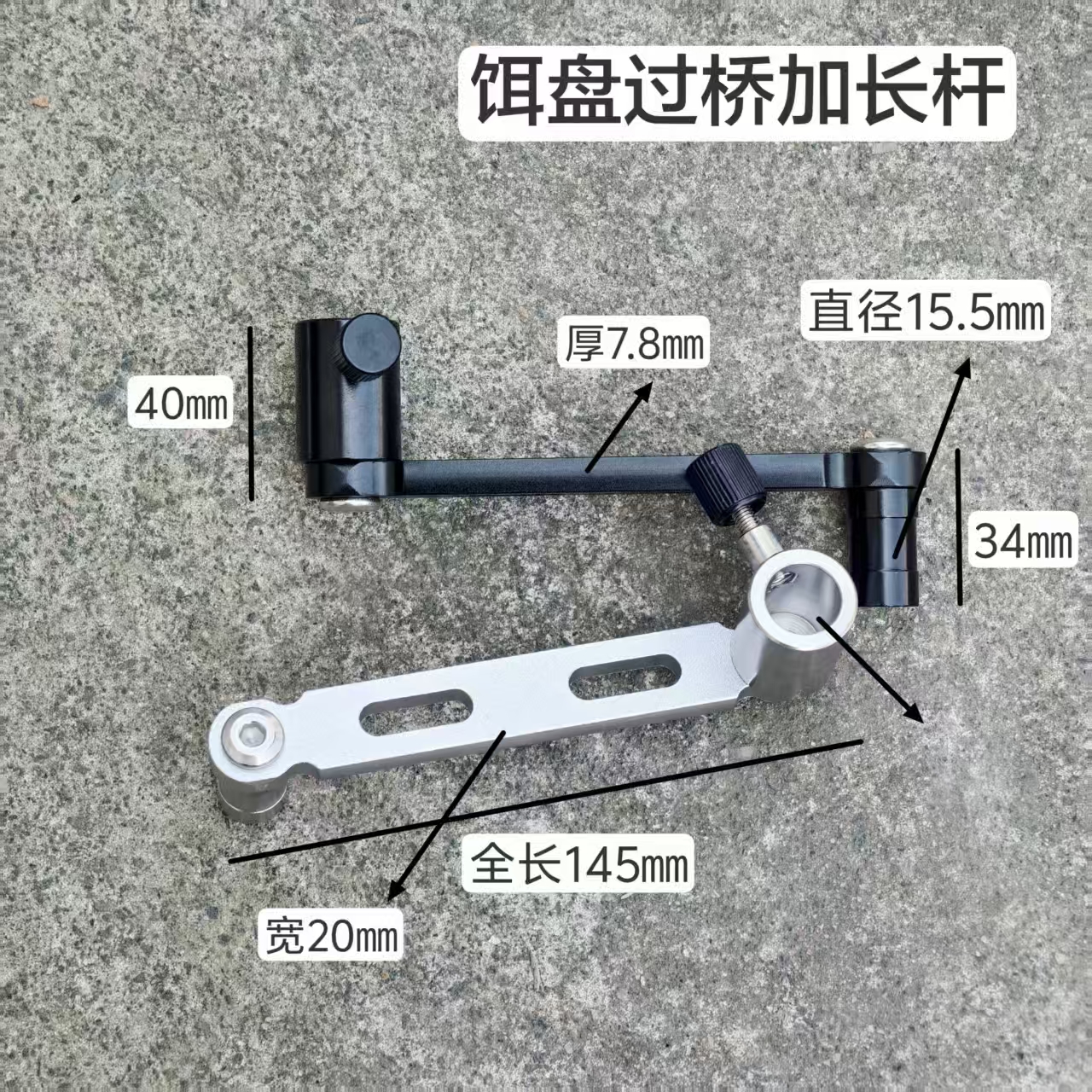 钓椅钓箱加长食盒架杆饵盘架延长臂转过桥支架铝镁合金过桥饵盘架