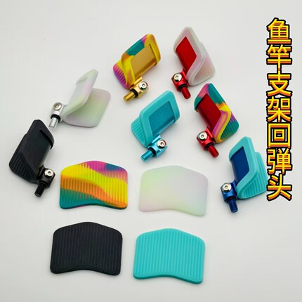 自动回弹头套七彩羊角头包胶防滑套竞技支架头全套硅胶全包支架贴