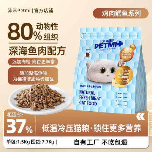 沛米鸡鱼肉成幼猫肉松粮自有工厂