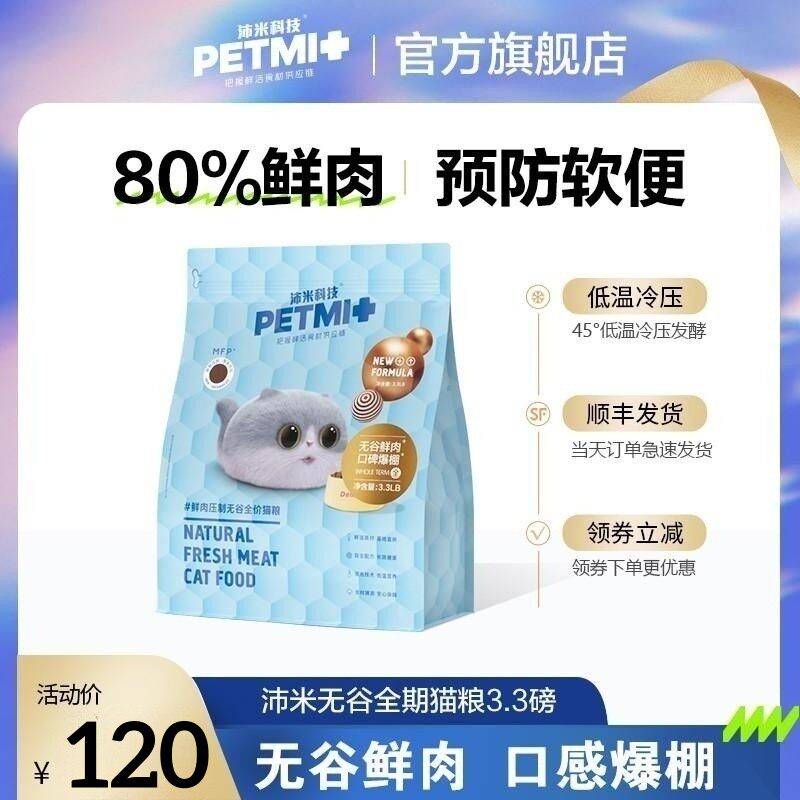 沛米80%鲜肉无谷全期猫粮低温冷压营养发腮成猫幼猫全阶段国产粮