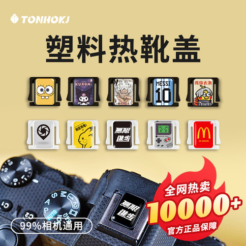 腾壶相机热靴盖适用于佳能尼康z30索尼富士配件xt5 xt3 xs20 xm5配件zve10保护盖xt5装饰xs10小配件个性定制