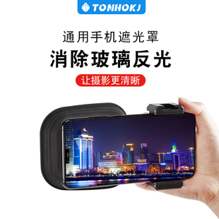 腾壶手机遮光罩消光罩防玻璃反光水族拍摄适用苹果iphone手机镜头