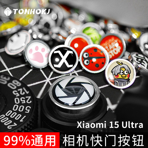 相机快门按钮键帽适用于小米15Ultra富士XPRO3 XM5 ZV1F X100V XE4 XT20 XT2摄影套装徕卡Q3尼康ZF索尼小配件