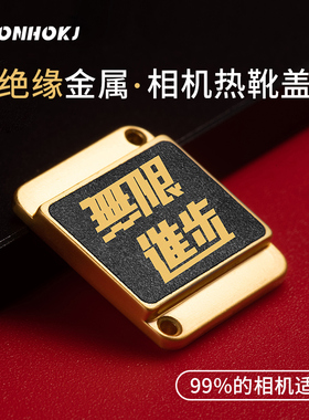 无限进步相热靴保护盖机热靴盖金属尼康z30索尼佳能富士微单zve10装饰xs20xt30xt50单反热靴保护盖定制小配件