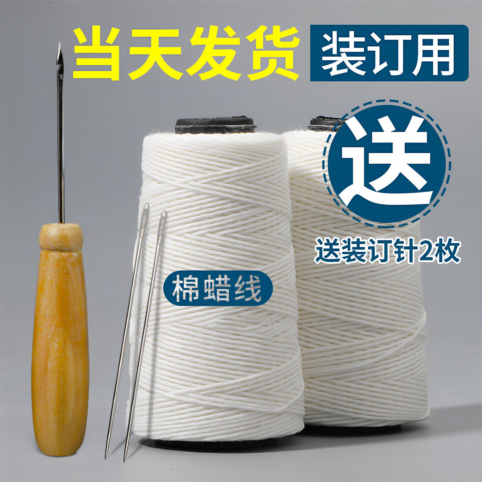 装订线手工记账凭证针线蜡线宝塔棉线白线钩锥财务会计专用塔线线绳档案凭证封面穿线机工具装订的线针绳