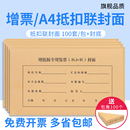 142进项税发票A4大小抵扣联装 海博信增值税专用抵扣联凭证封面243 订封面封底赠送包角财务会计办公