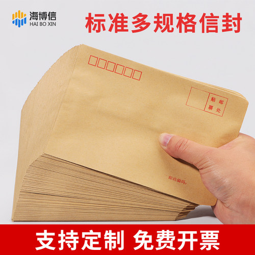 200个牛皮纸信封海博信支持定制