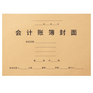 海博信RM02B会计账簿封面A4大小装订封面三栏帐明细账银行日记账牛皮纸封皮封面